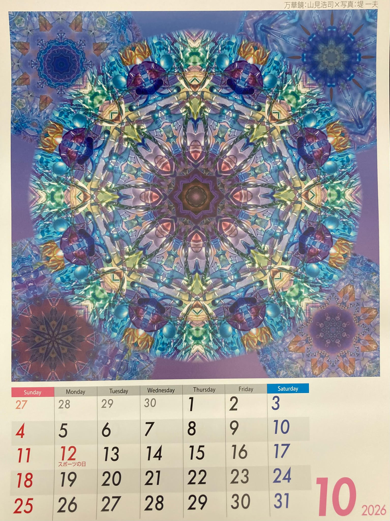 山見2026calender_10