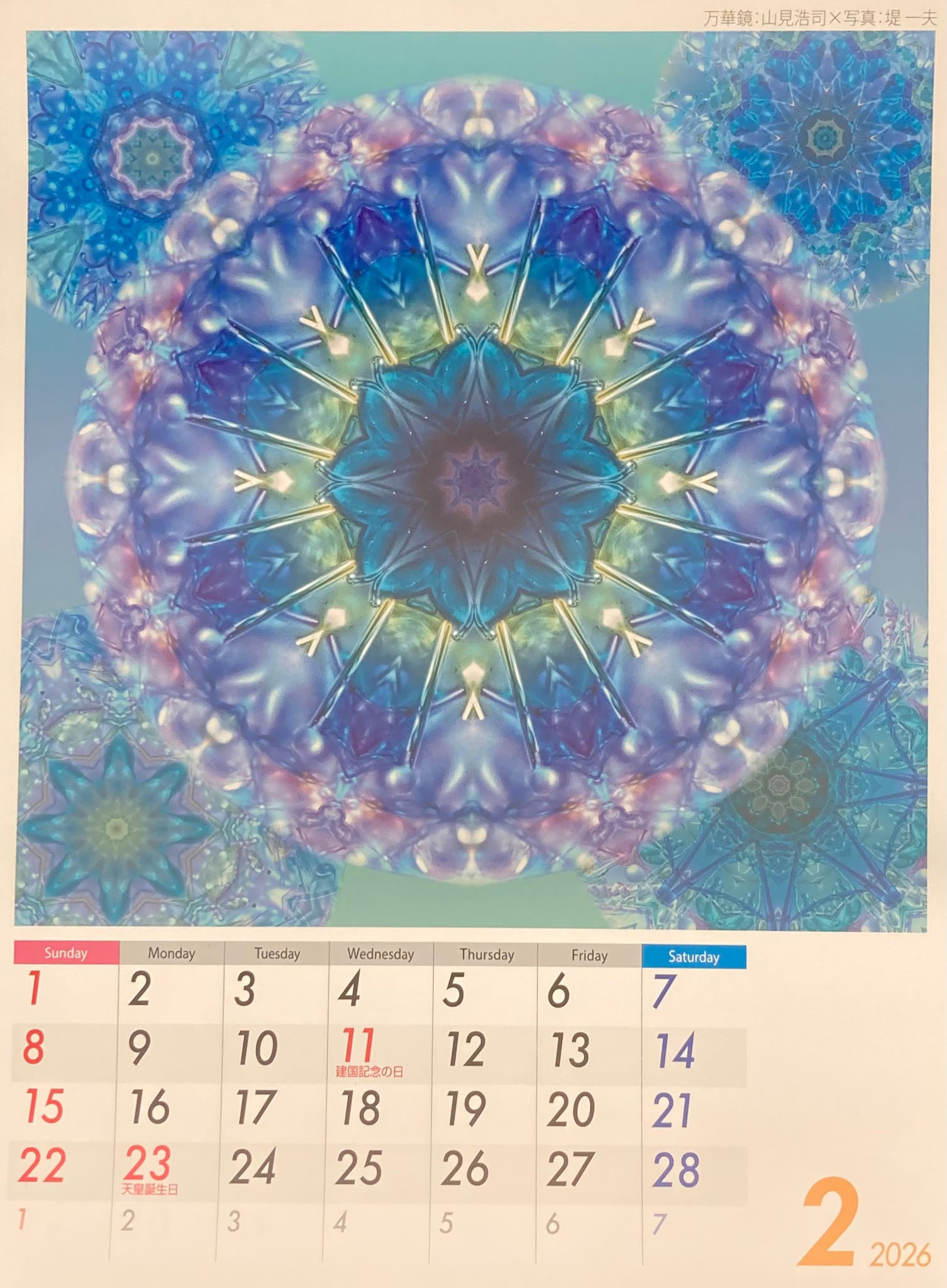 山見2026calender_2