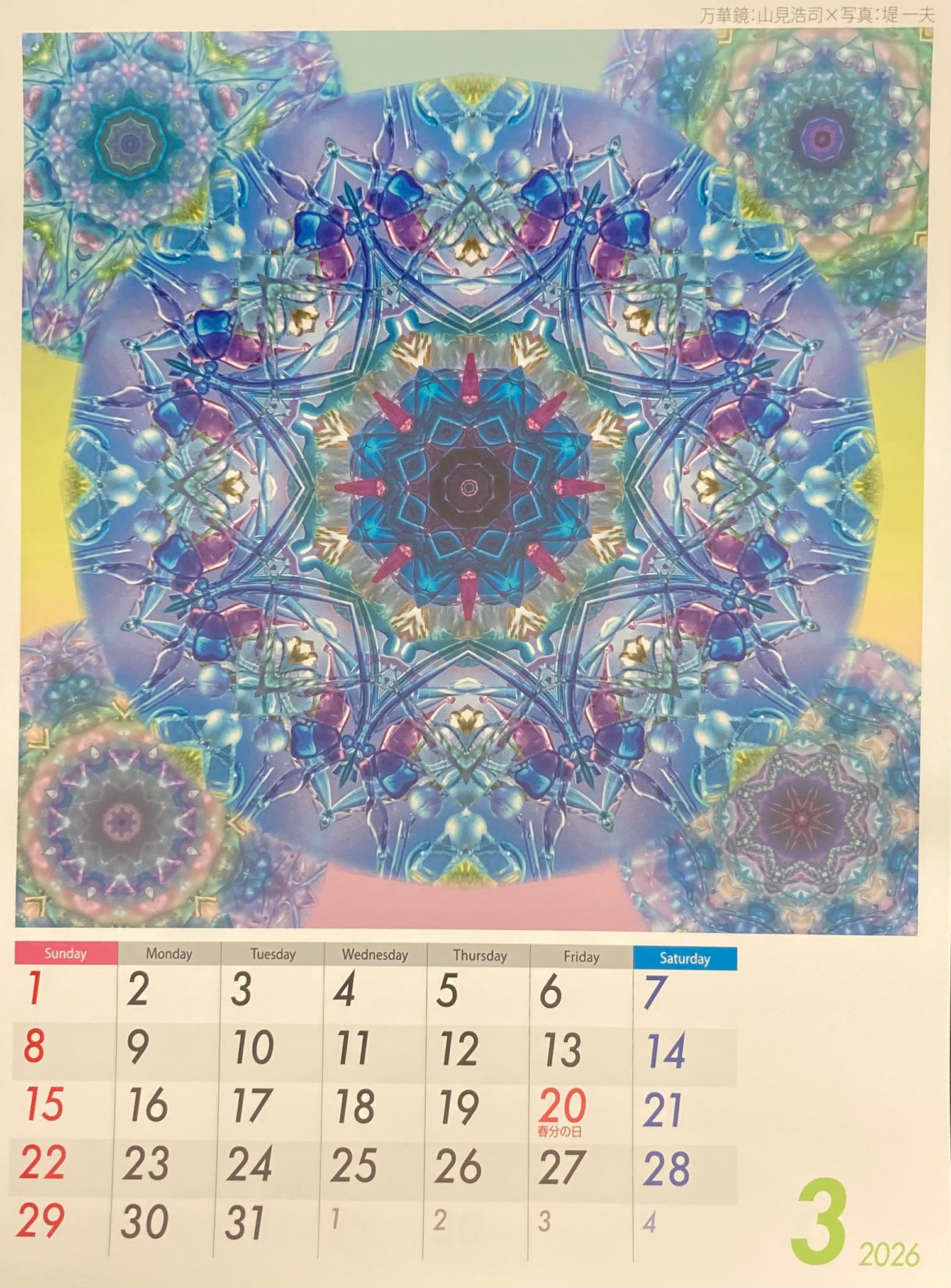 山見2026calender_3