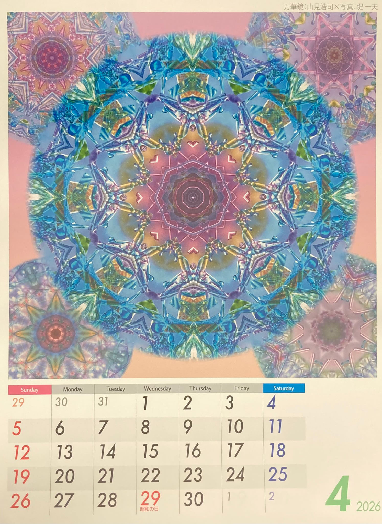山見2026calender_4