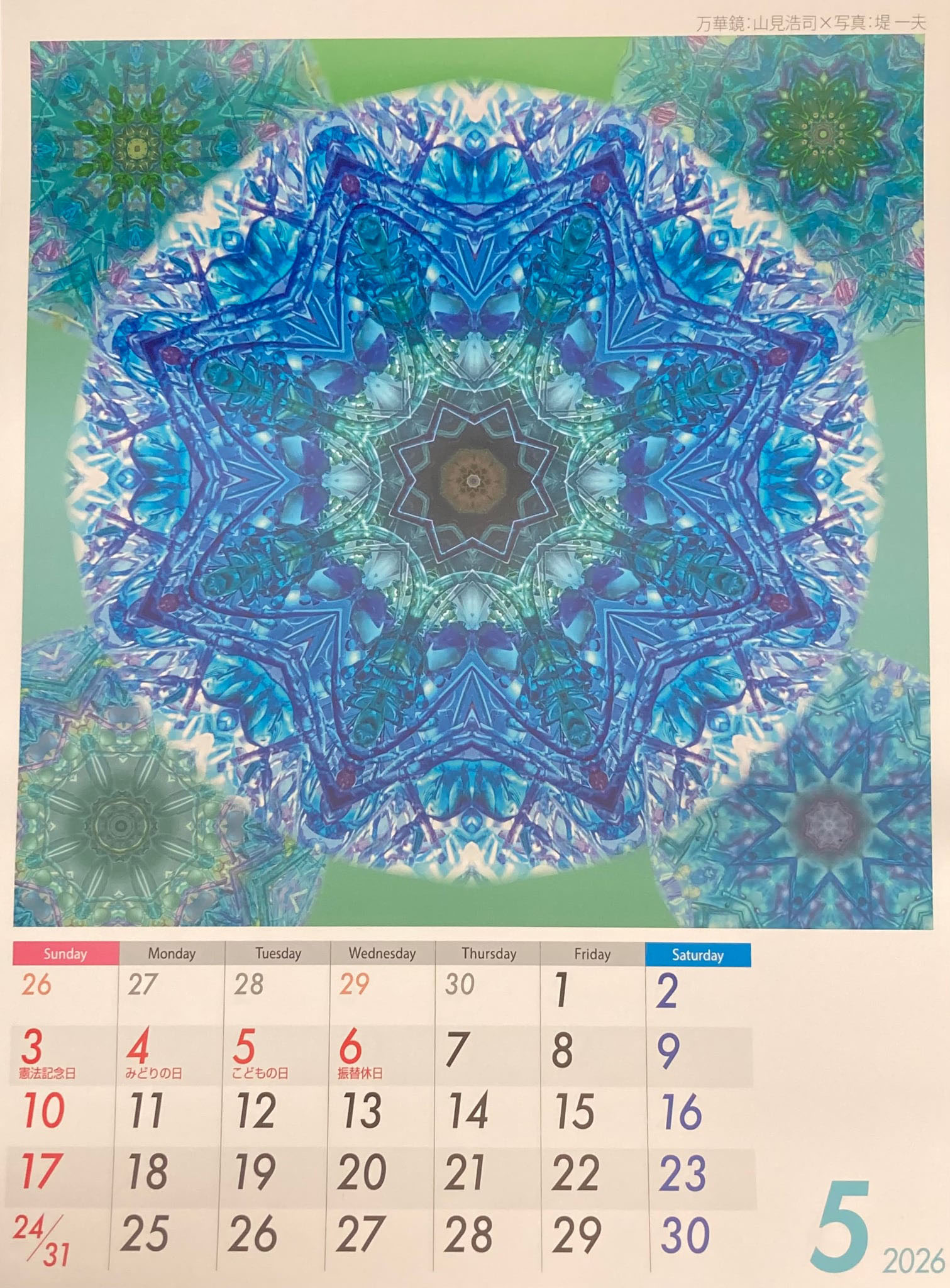 山見2026calender_5