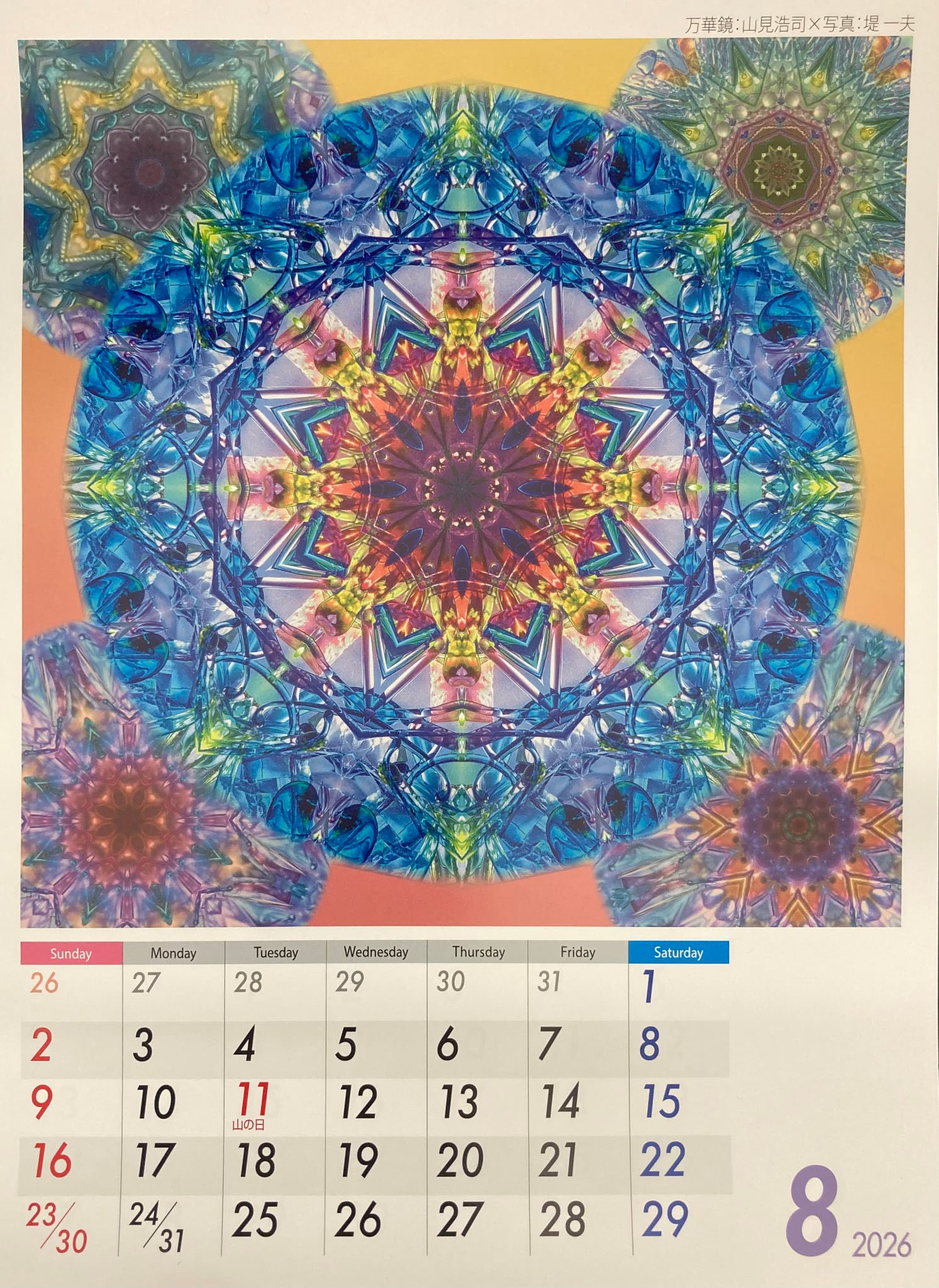 山見2026calender_8