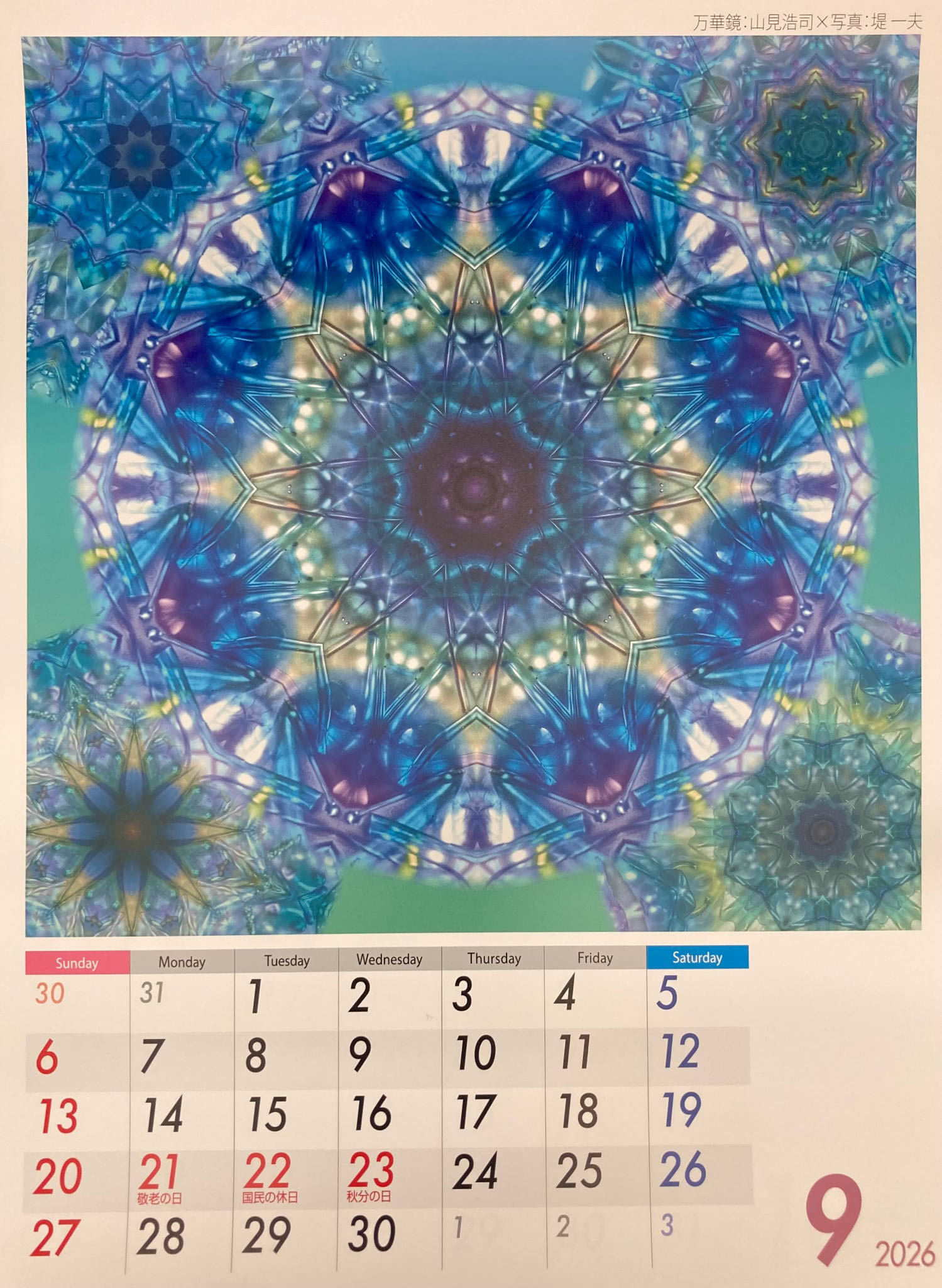 山見2026calender_9