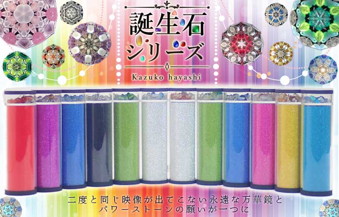 林和子_誕生石シリーズ_8月_外部