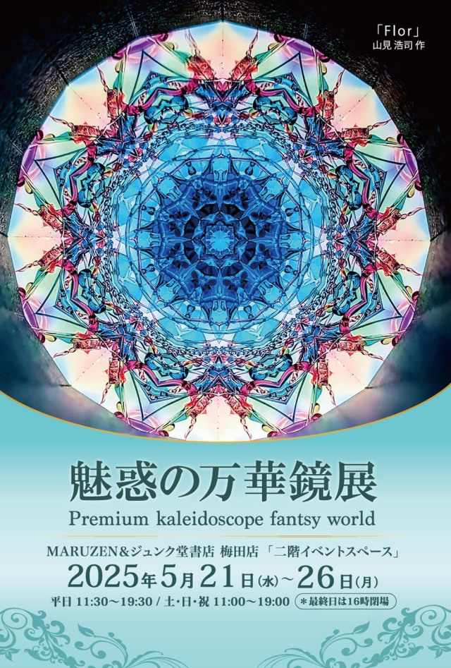 2025_5_21_miwaku_0