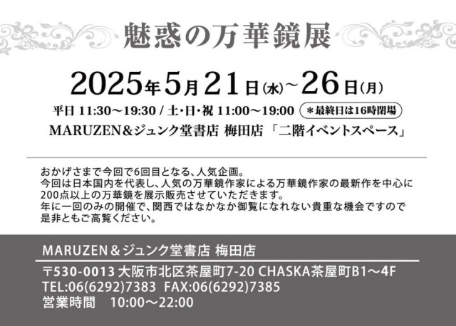 2025_5_21_miwaku_01