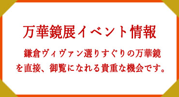 トップページ万華鏡展バナー