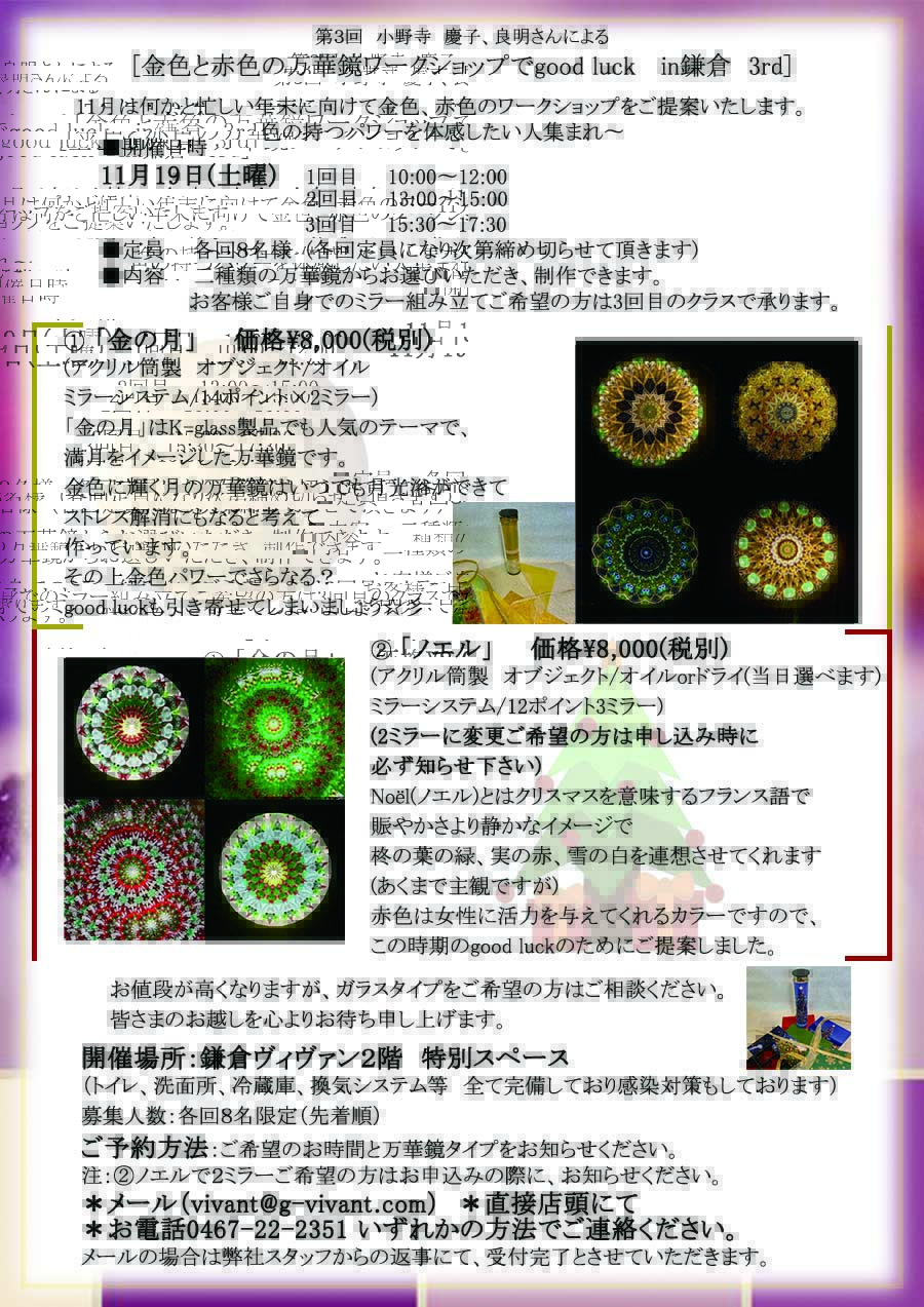 ステンドグラス製　万華鏡　２ミラー・１２ポイント　オイルタイプ　ホワイト - 2