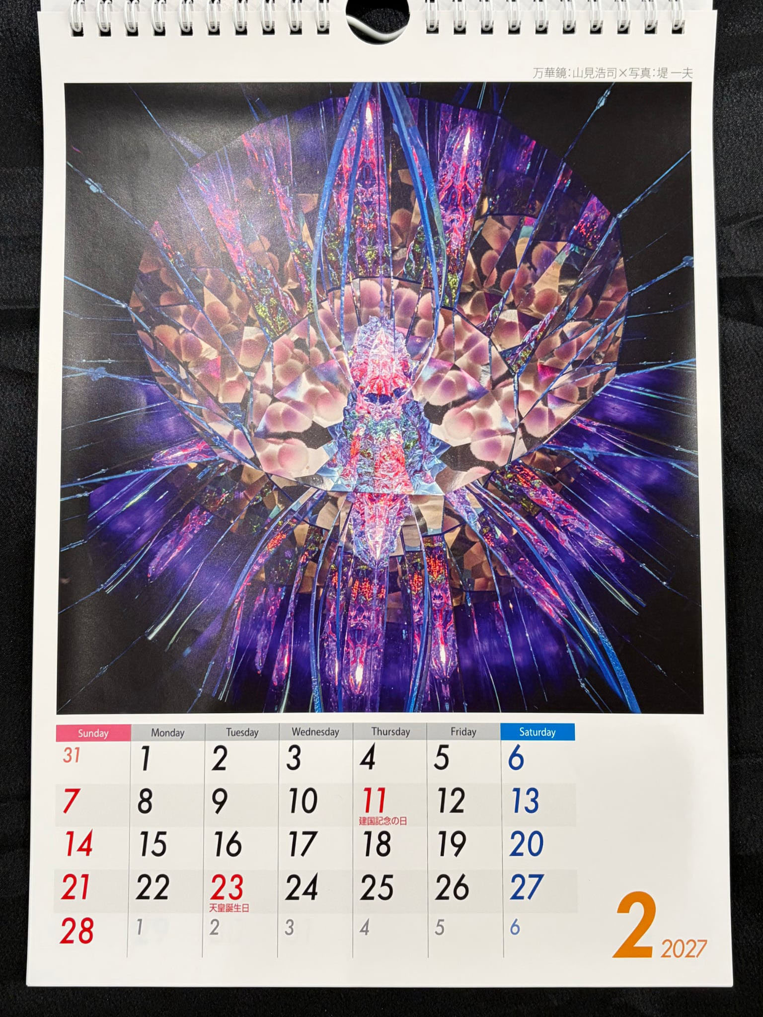 ★山見浩司2027年度カレンダー_2月