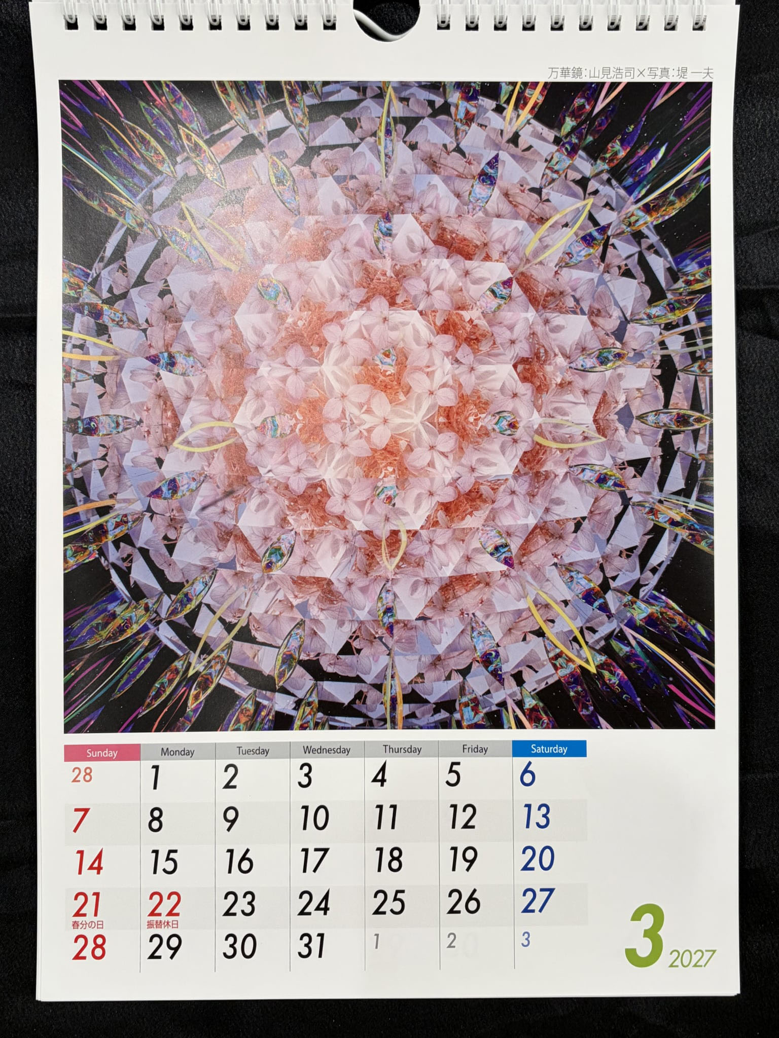 ★山見浩司2027年度カレンダー_3月