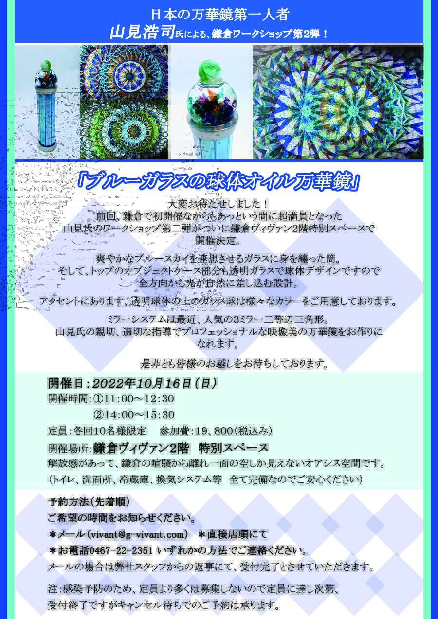山見浩司_ワークショップ_10_16